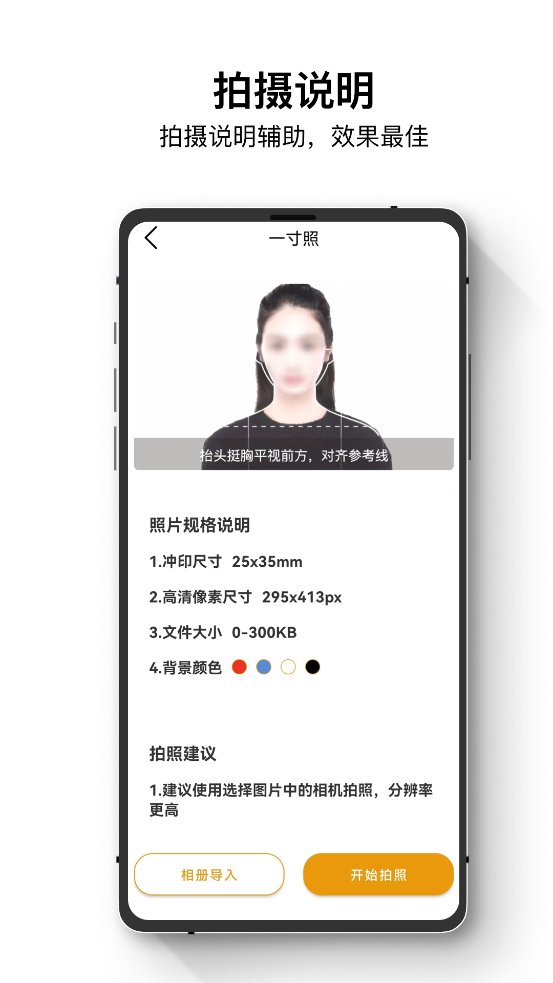 最全电子证件照v1.1.8截图2