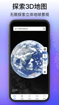 奧維3D衛(wèi)星互動地圖截圖