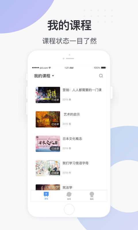 学堂云v1.2.9截图4