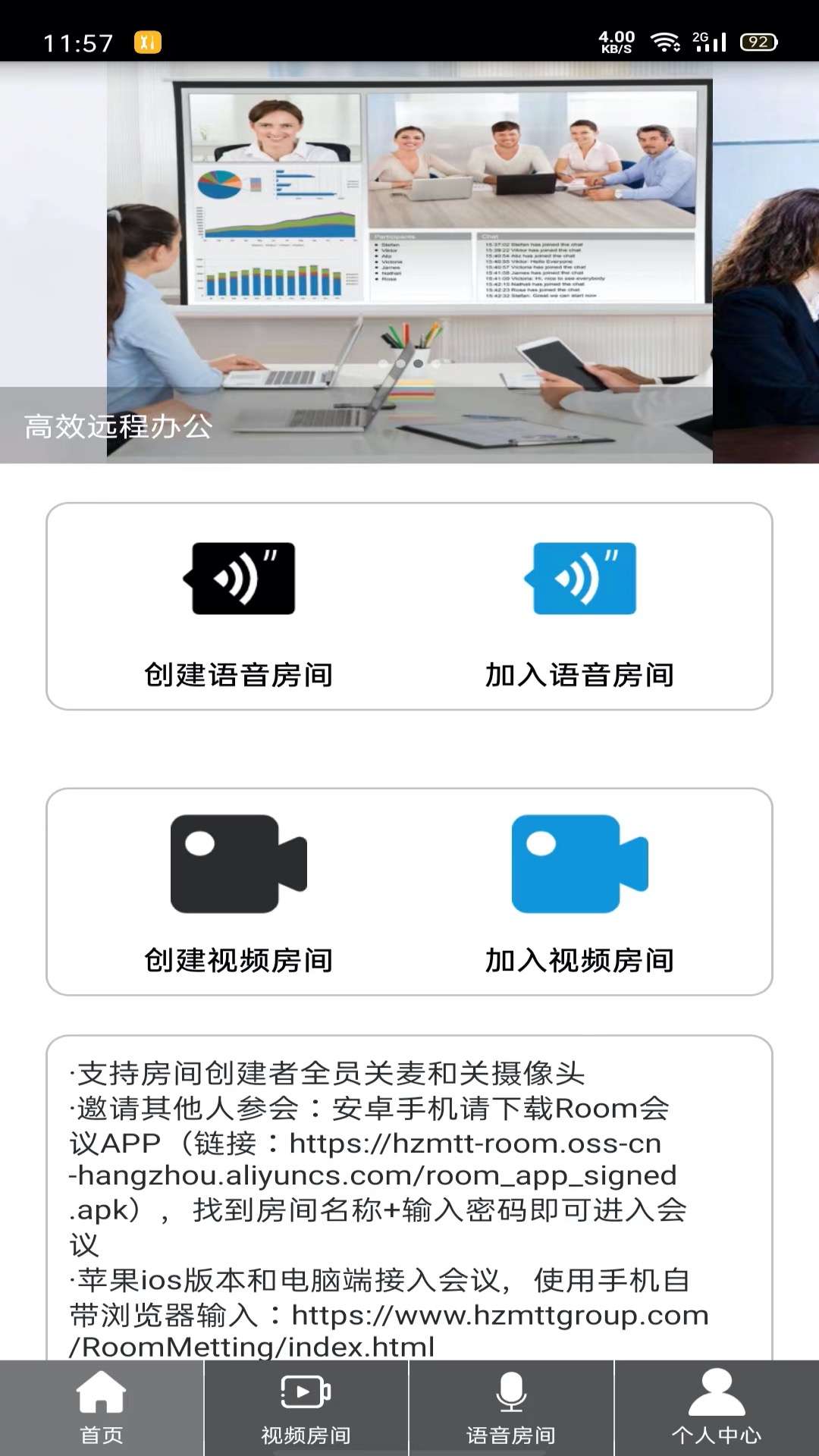 Room会议v2.3.3截图5