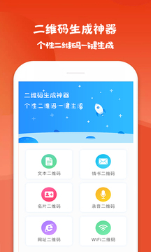 二維碼生成神器截圖