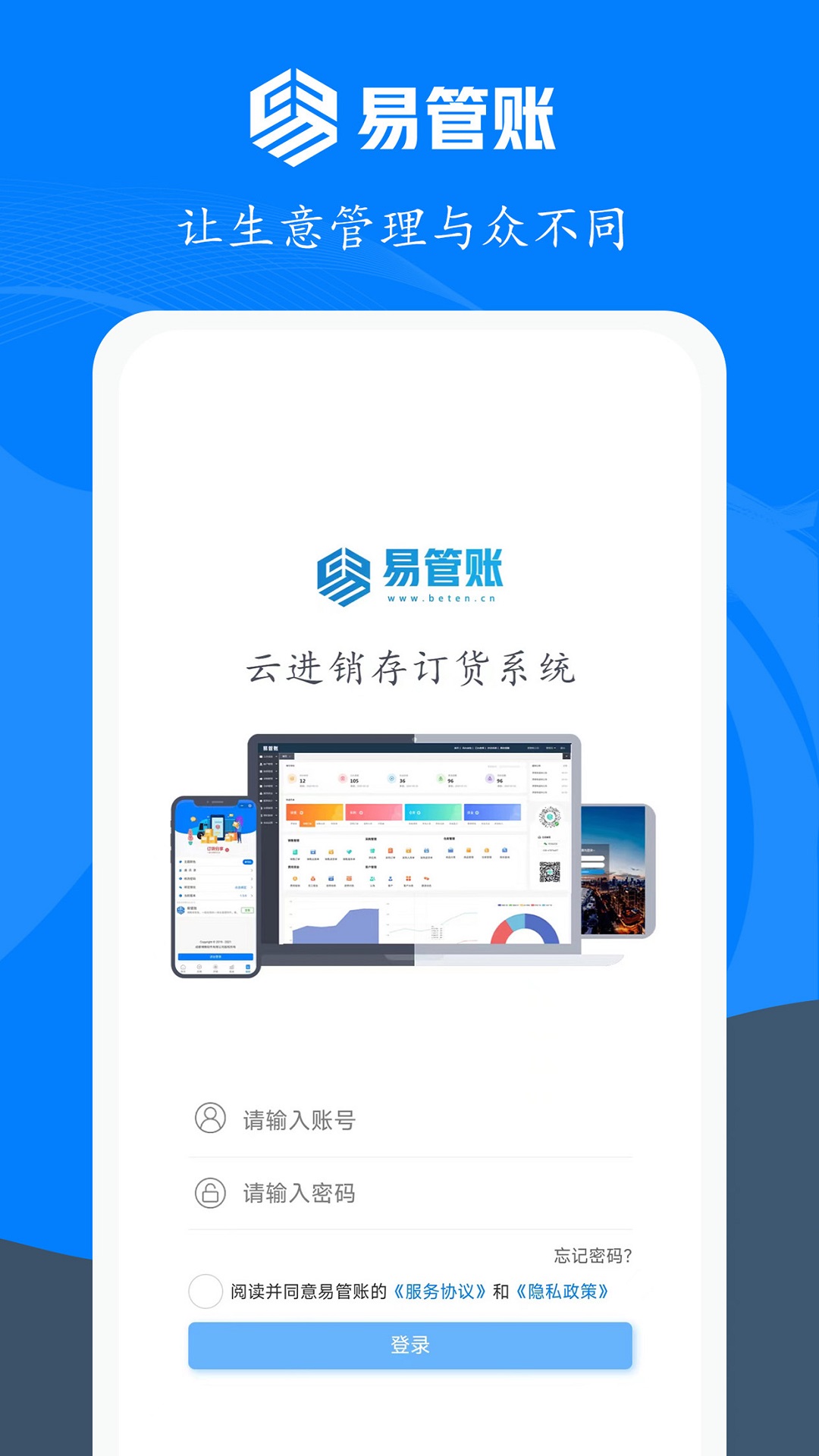 易管账v2.4.2截图5