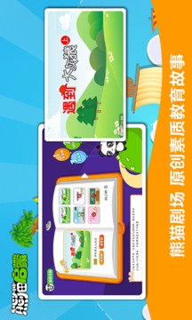 熊貓啟蒙截圖