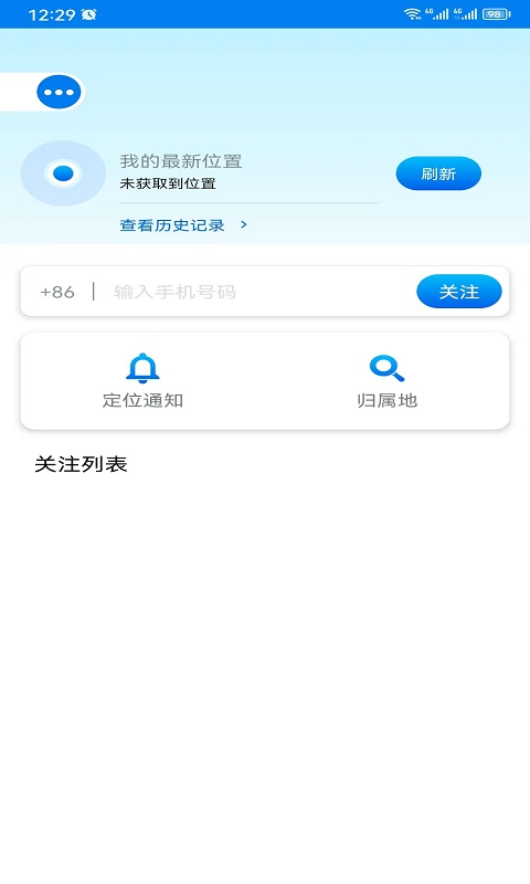 寻位定位守护v1.0.18截图2