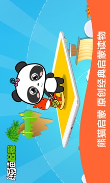 熊貓啟蒙截圖