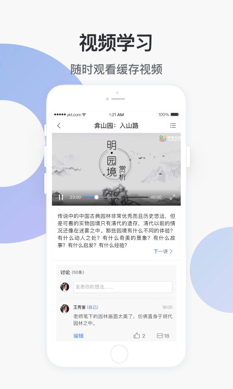 学堂云v1.2.9截图2