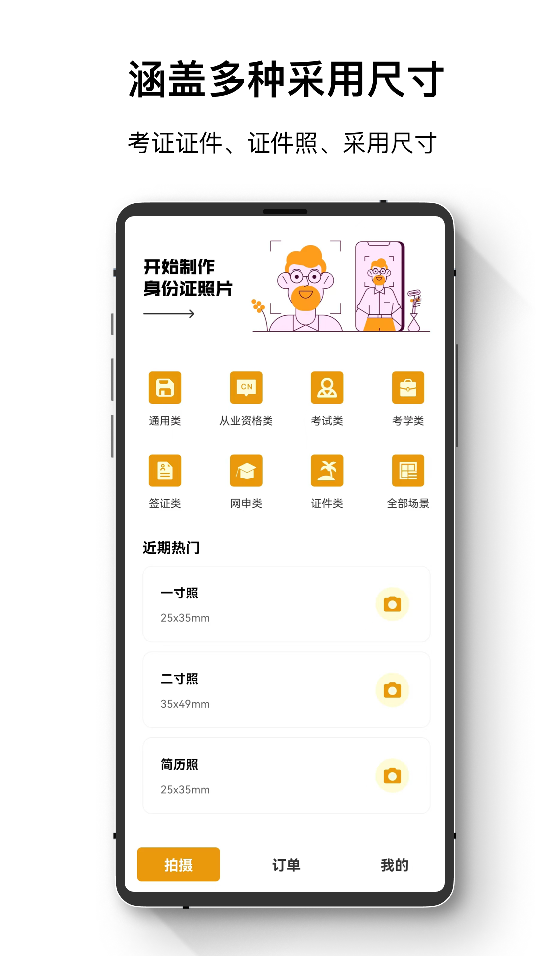 最全电子证件照v1.1.8截图4