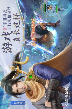 新仙劍奇?zhèn)b傳之揮劍問情截圖