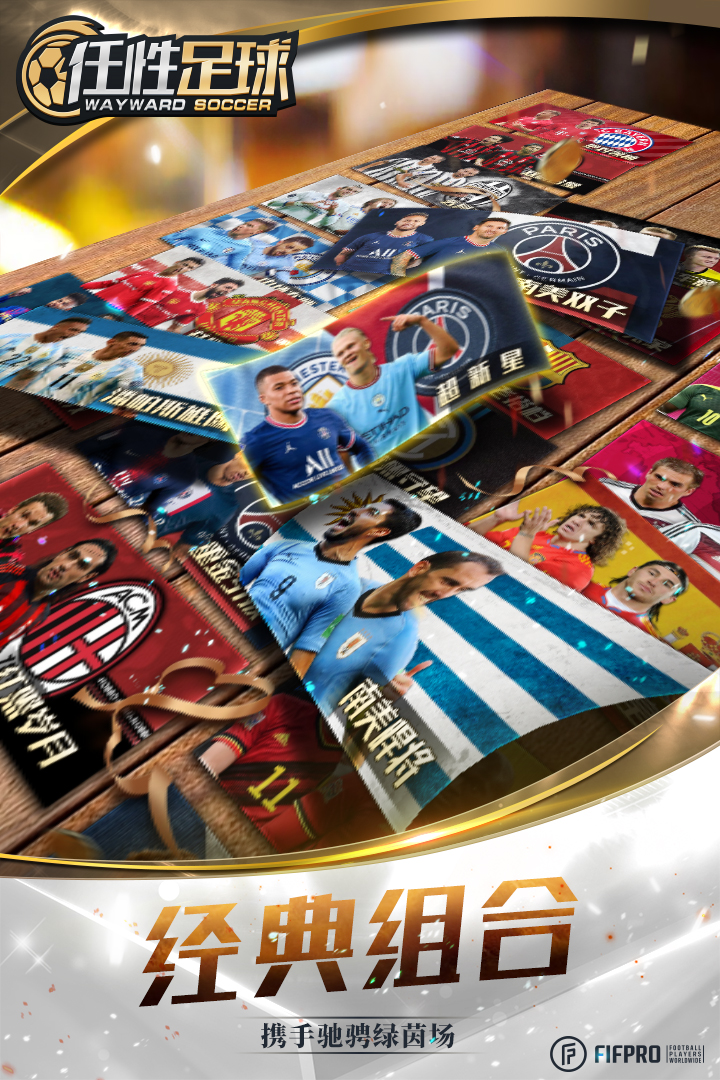 任性足球截圖預覽