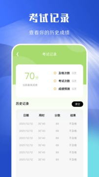 駕照考試理論學習截圖