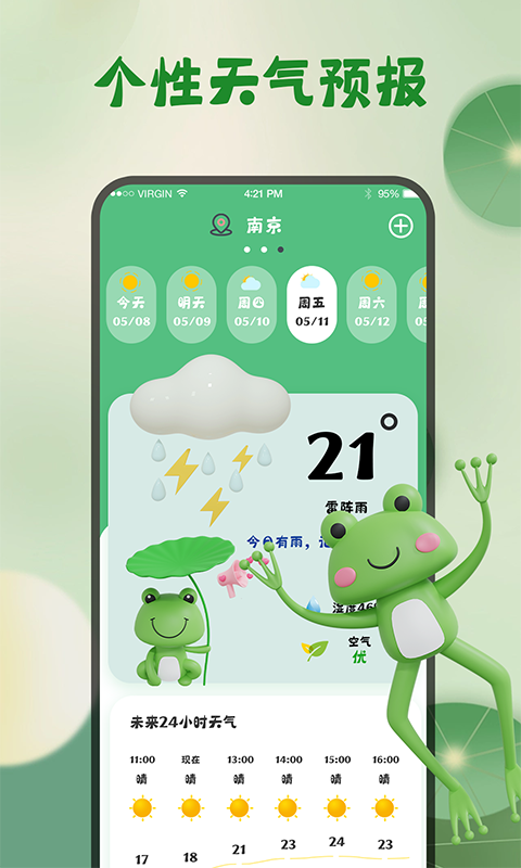 天气预报v3.1.1001截图4