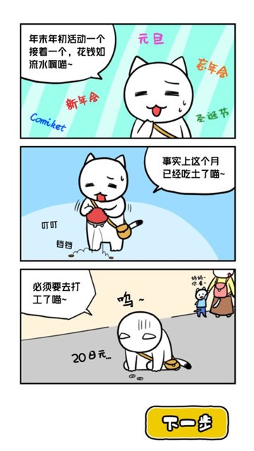 白猫和冰之城截图3