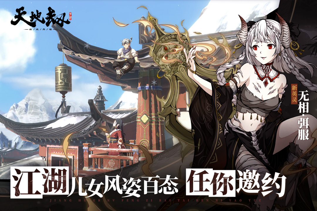 天地劫：幽城再臨截圖預覽