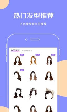 換發(fā)型截圖