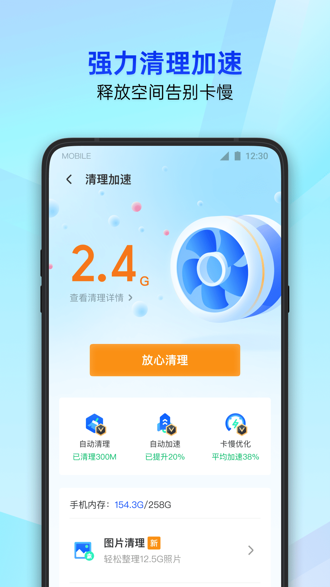 腾讯手机管家v16.1.5截图2