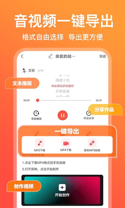 配音鹅v2.4.0截图2