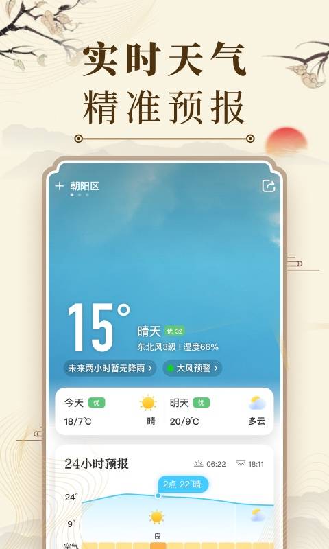 中华万年历日历v8.8.2截图3