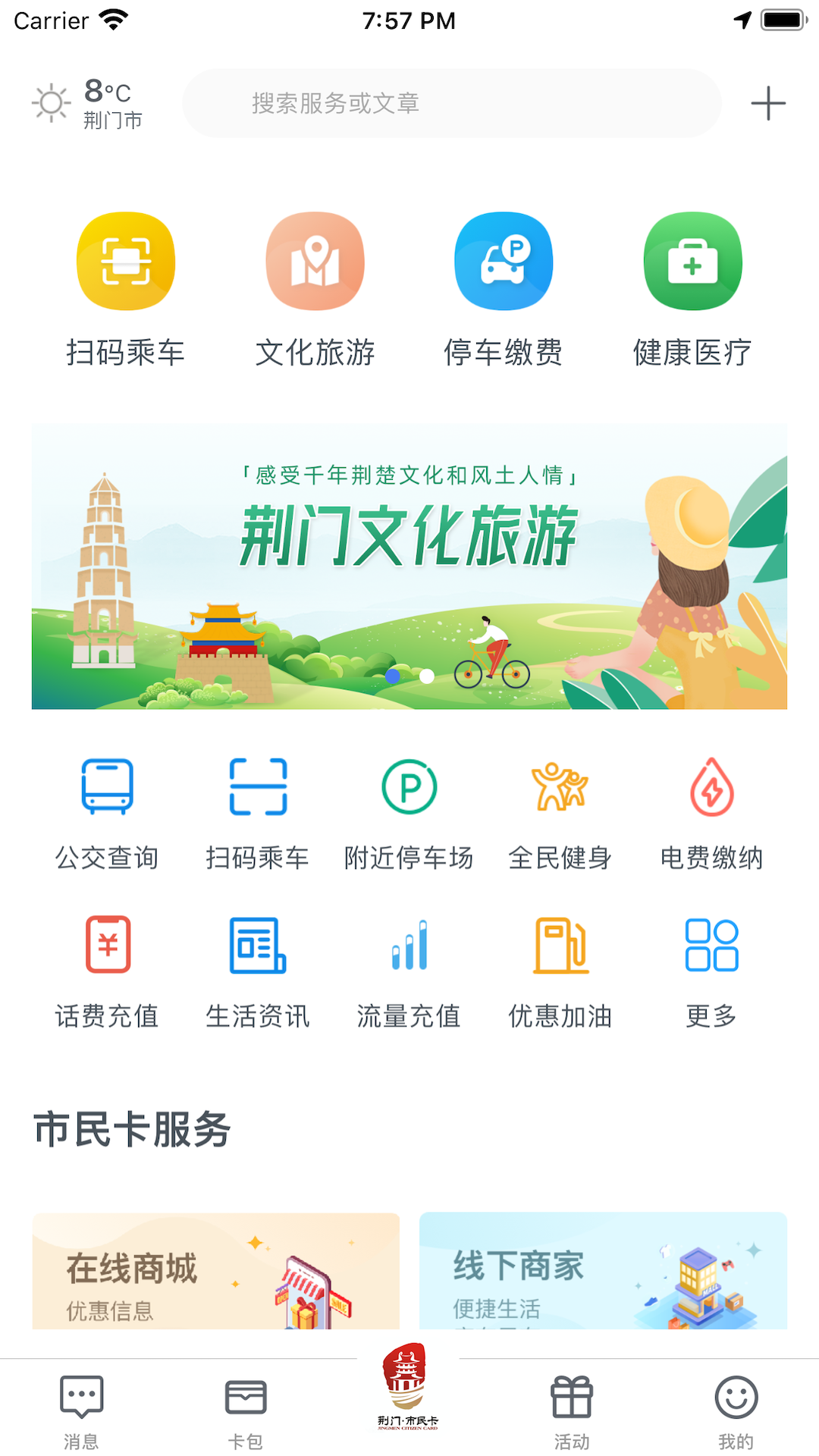 i荆门vV2.0.4截图3