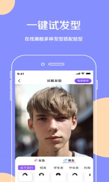 換發(fā)型截圖