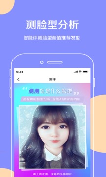 換發(fā)型截圖