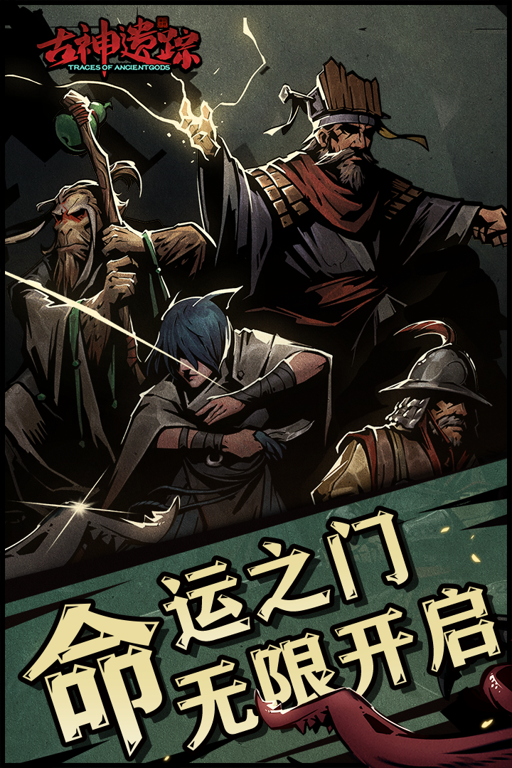 古神遺蹤截圖預(yù)覽