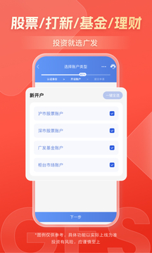 廣發(fā)證券開(kāi)戶截圖
