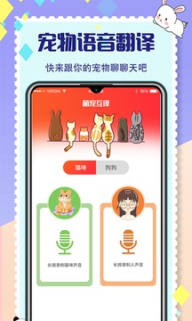 猫咪翻译器截图