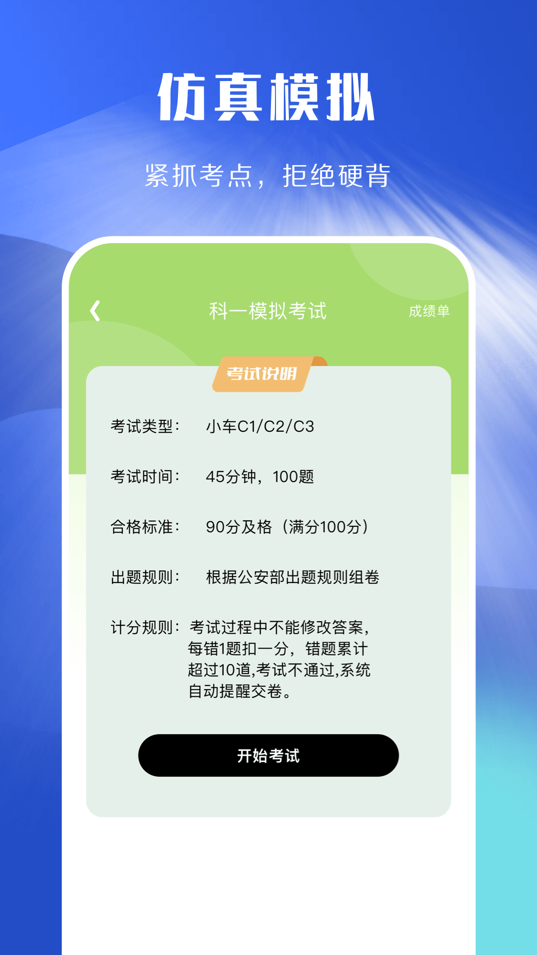 驾照考试理论学习v1.11截图2