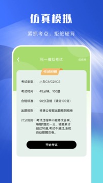 駕照考試理論學習截圖