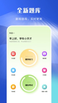 駕照考試理論學習截圖