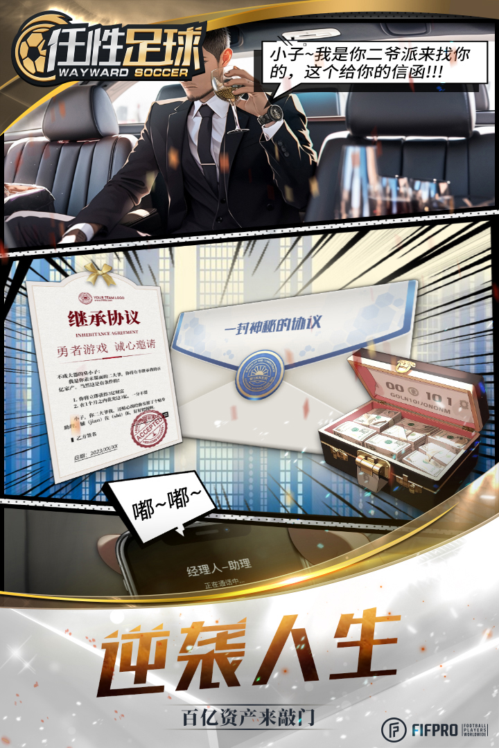 任性足球截圖預覽