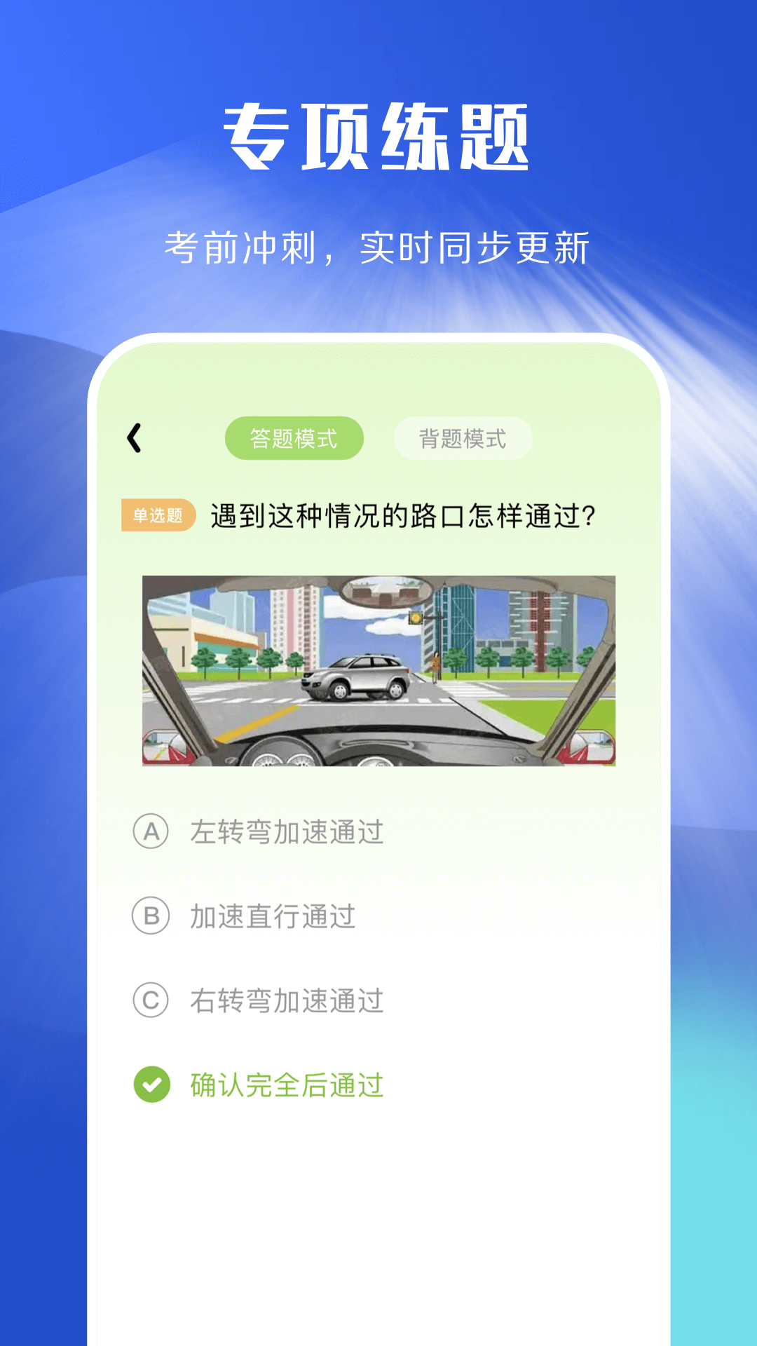 驾照考试理论学习v1.11截图3