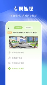 駕照考試理論學習截圖