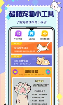 貓咪翻譯器截圖