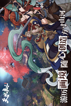 天地劫：幽城再臨截圖