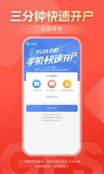 廣發(fā)證券開(kāi)戶截圖
