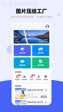 圖片壓縮工廠截圖