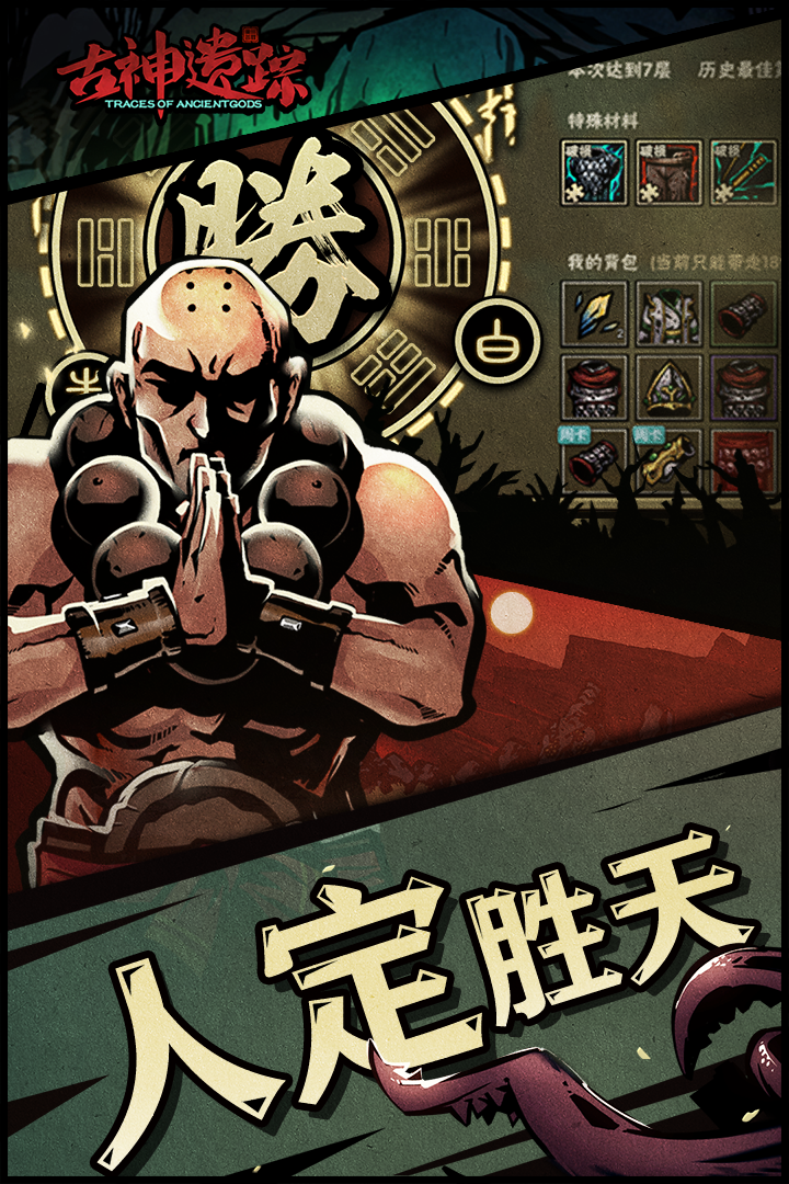 古神遺蹤截圖預(yù)覽