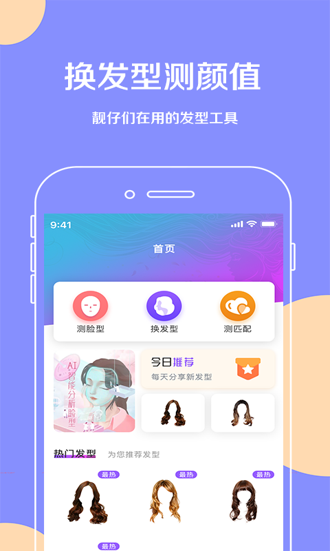 换发型v1.0.8截图4