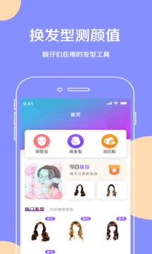 換發(fā)型截圖