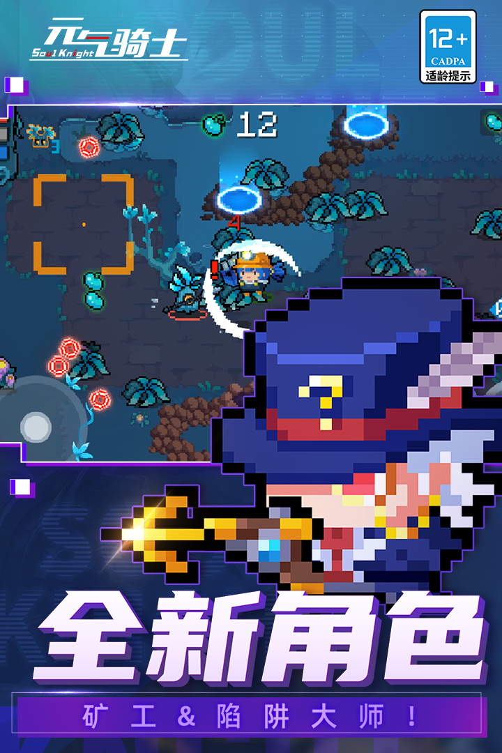 元氣騎士截圖預(yù)覽