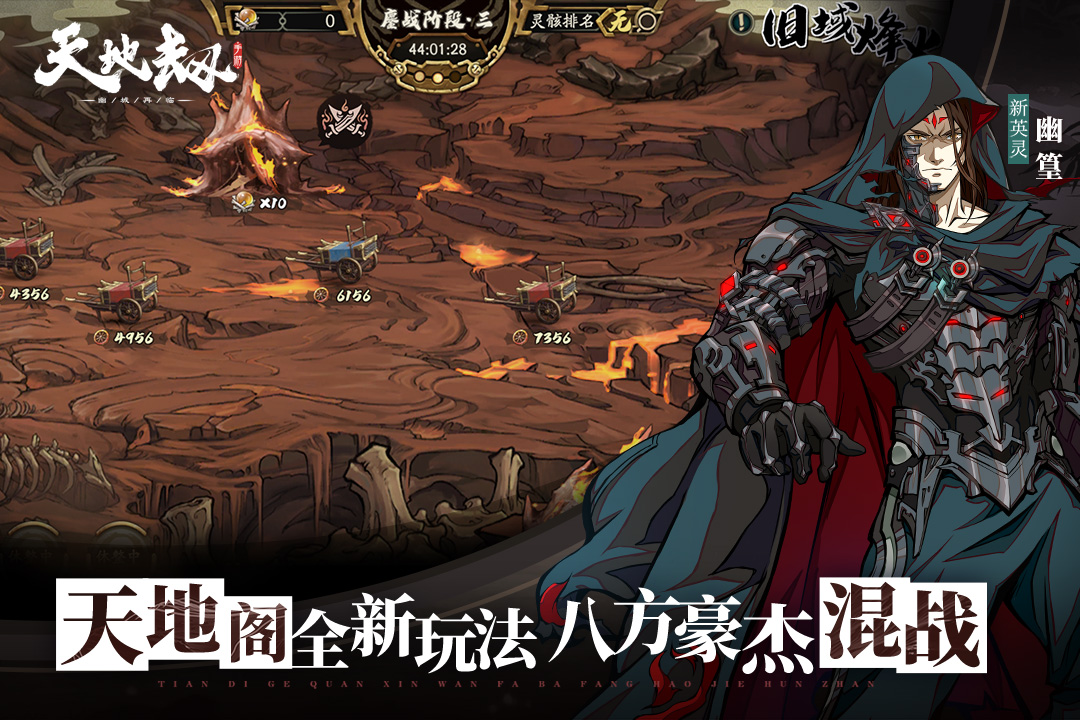 天地劫：幽城再臨截圖預覽