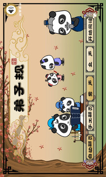 熊貓樂園國學(xué)啟蒙截圖