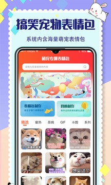 猫咪翻译器截图