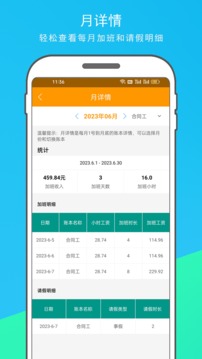 記加班工時助手截圖