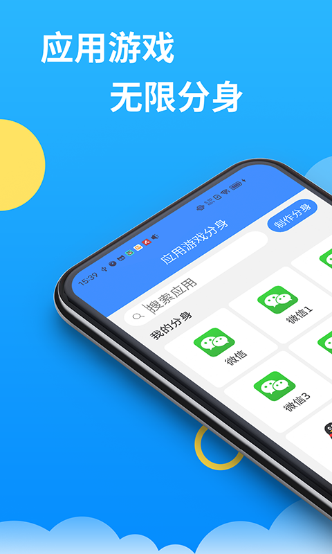 微分身多開截圖預(yù)覽