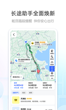 高德地圖截圖