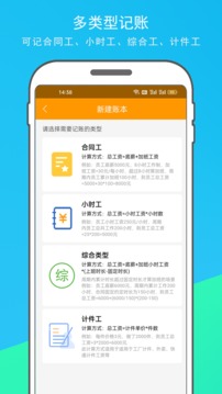 記加班工時助手截圖