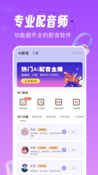 配音師截圖