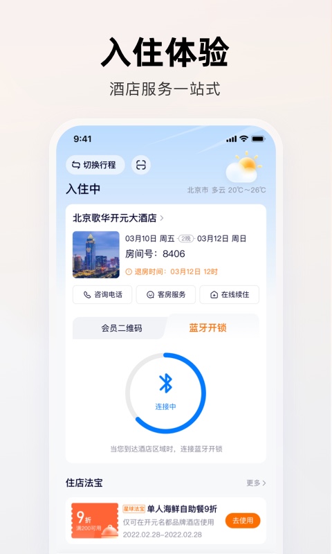 百达星系v2.2.8截图4